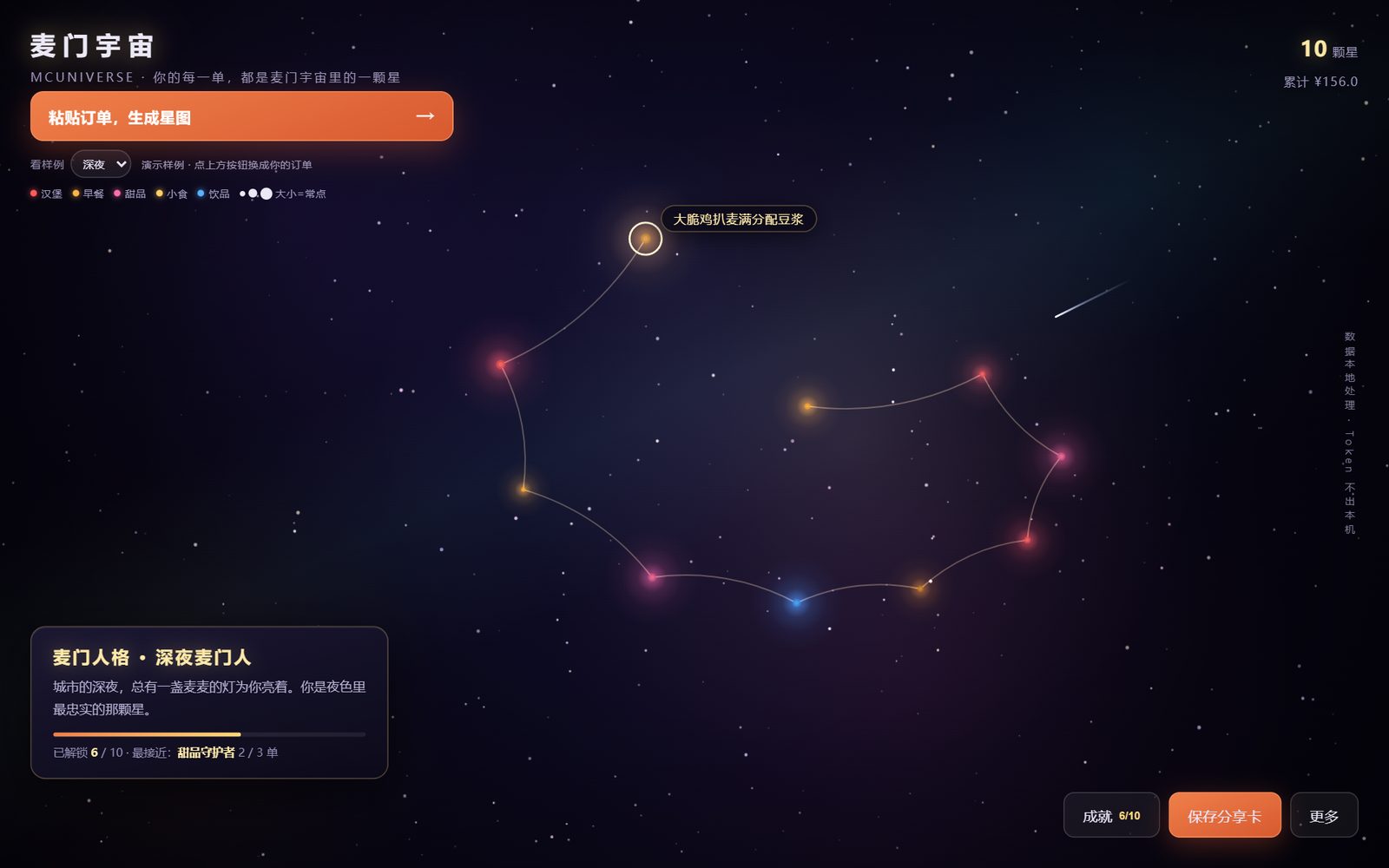 桌面版星图
