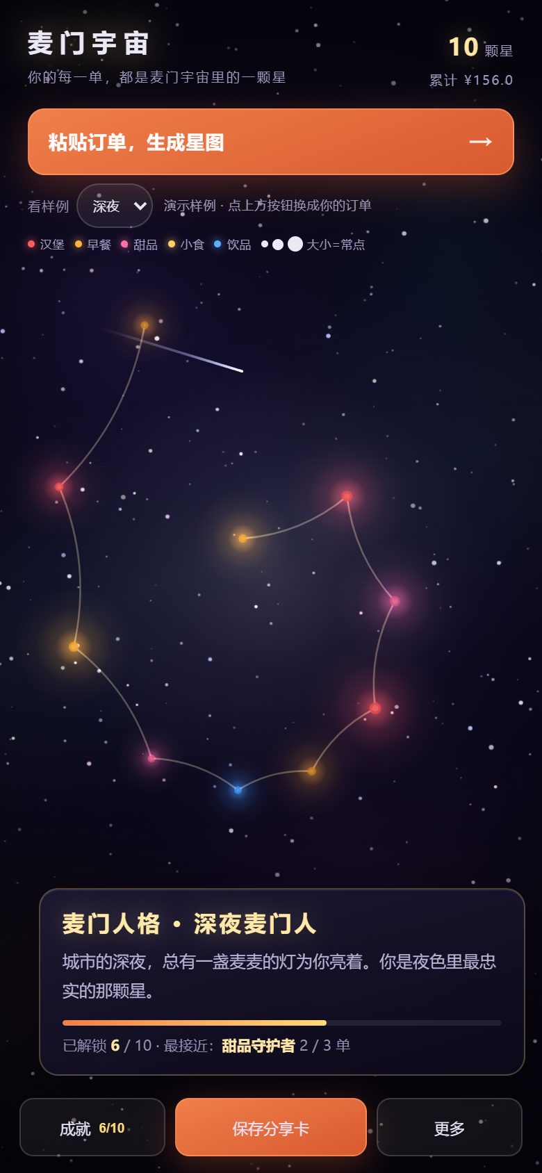 移动版星图